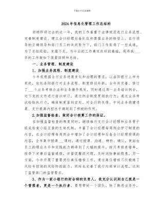 2024年信息化管理工作总结的