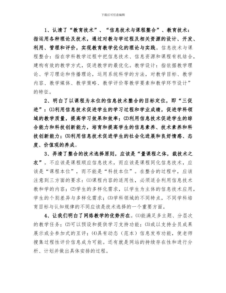 2024年信息化能力提升培训总结范文_第2页