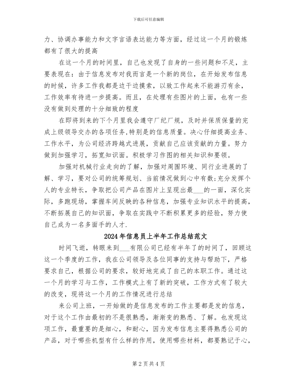 2024年信息员上半年工作总结_第2页