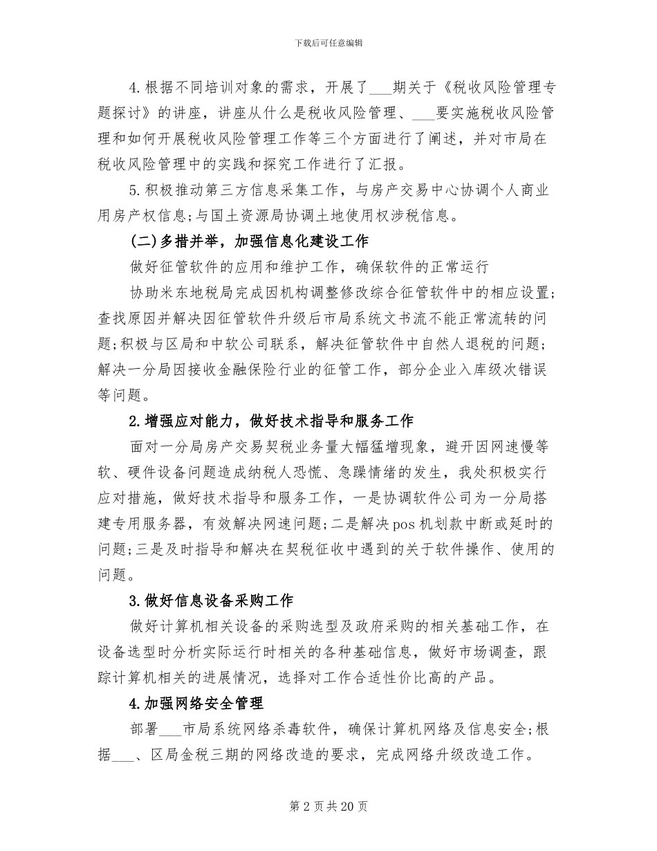2024年信息处半年工作总结范文_第2页
