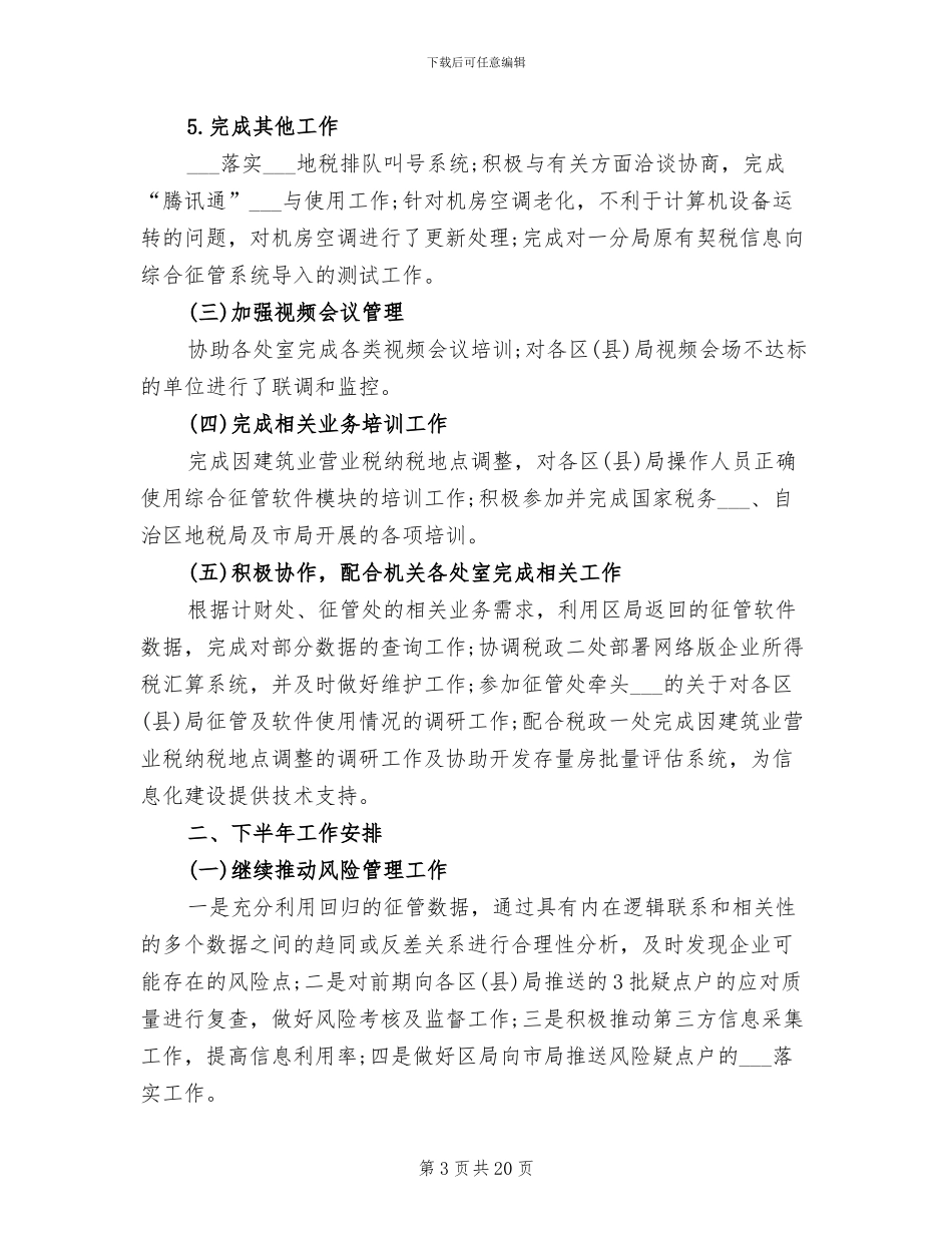 2024年信息处半年工作总结范文_第3页