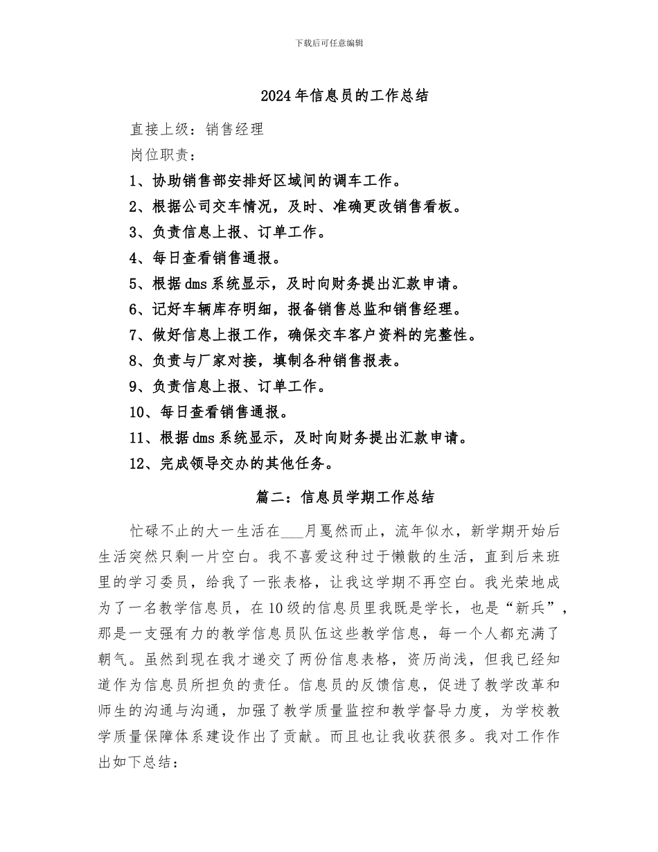 2024年信息员的工作总结_第1页