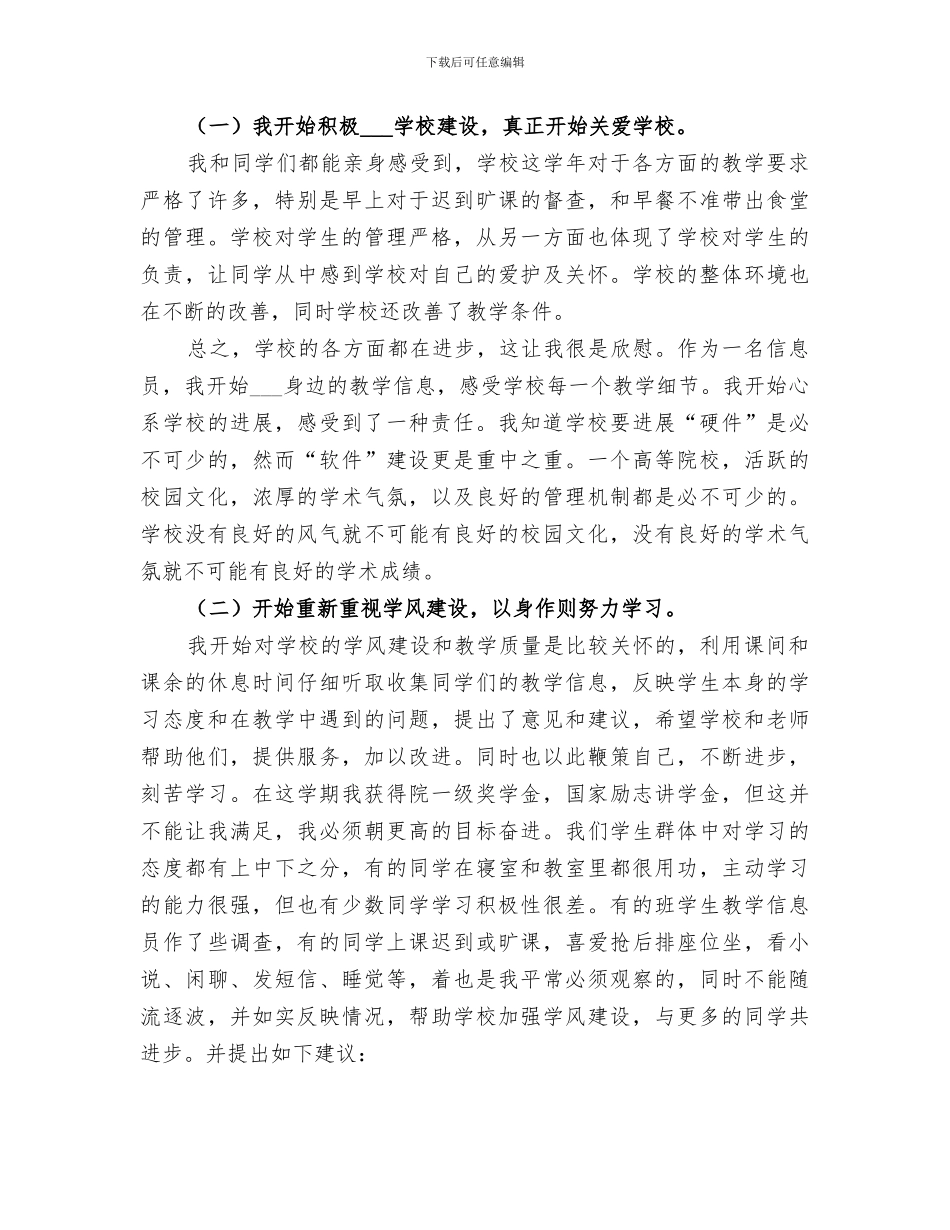 2024年信息员的工作总结_第2页