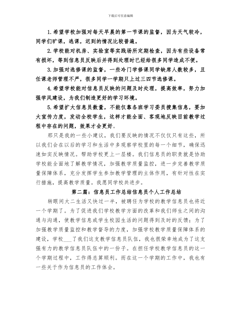 2024年信息员的工作总结_第3页