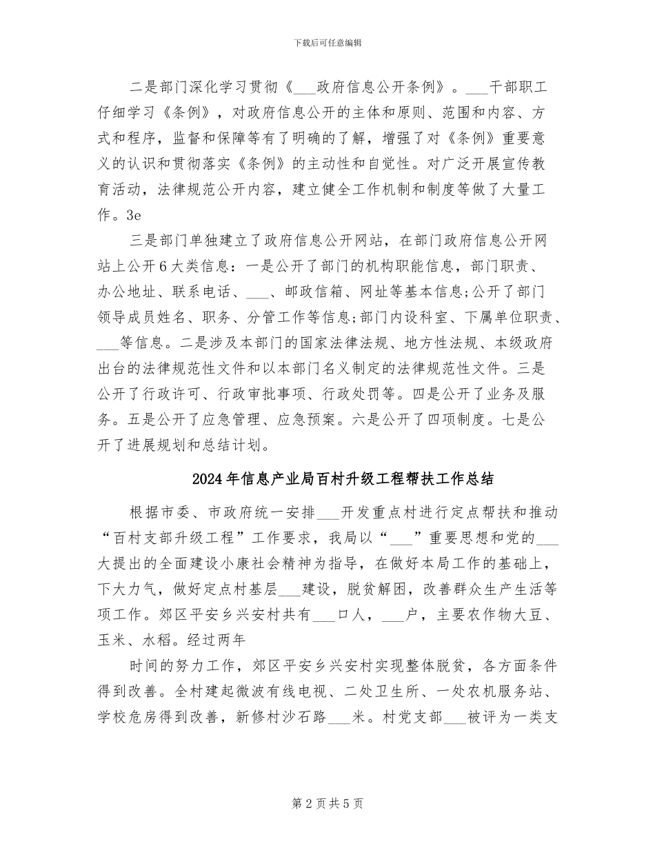2024年信息产业办政务公开工作总结_第2页