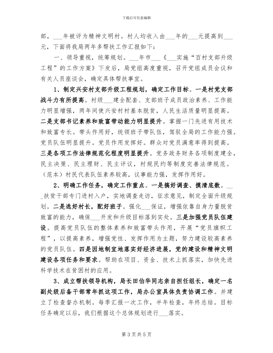 2024年信息产业办政务公开工作总结_第3页
