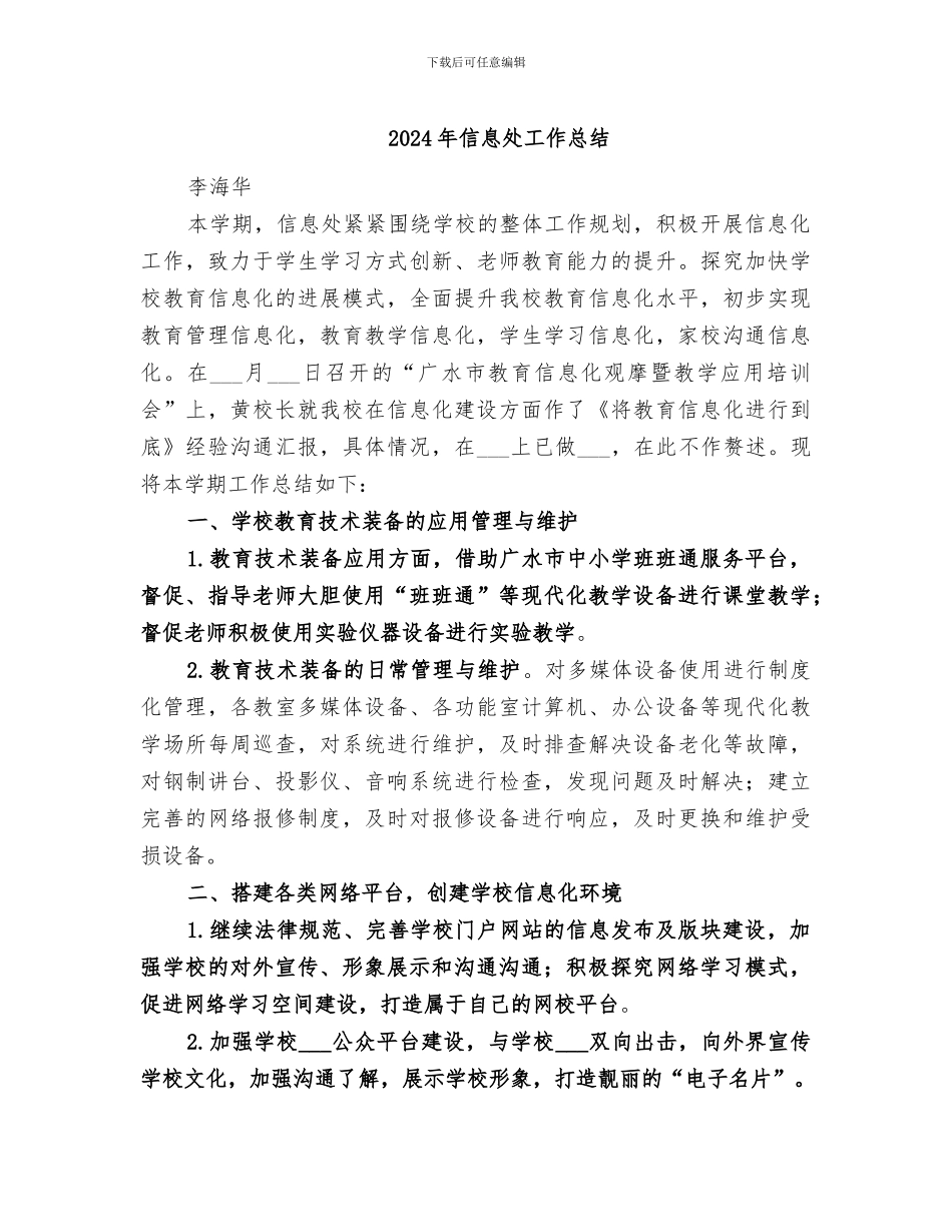 2024年信息处工作总结_第1页