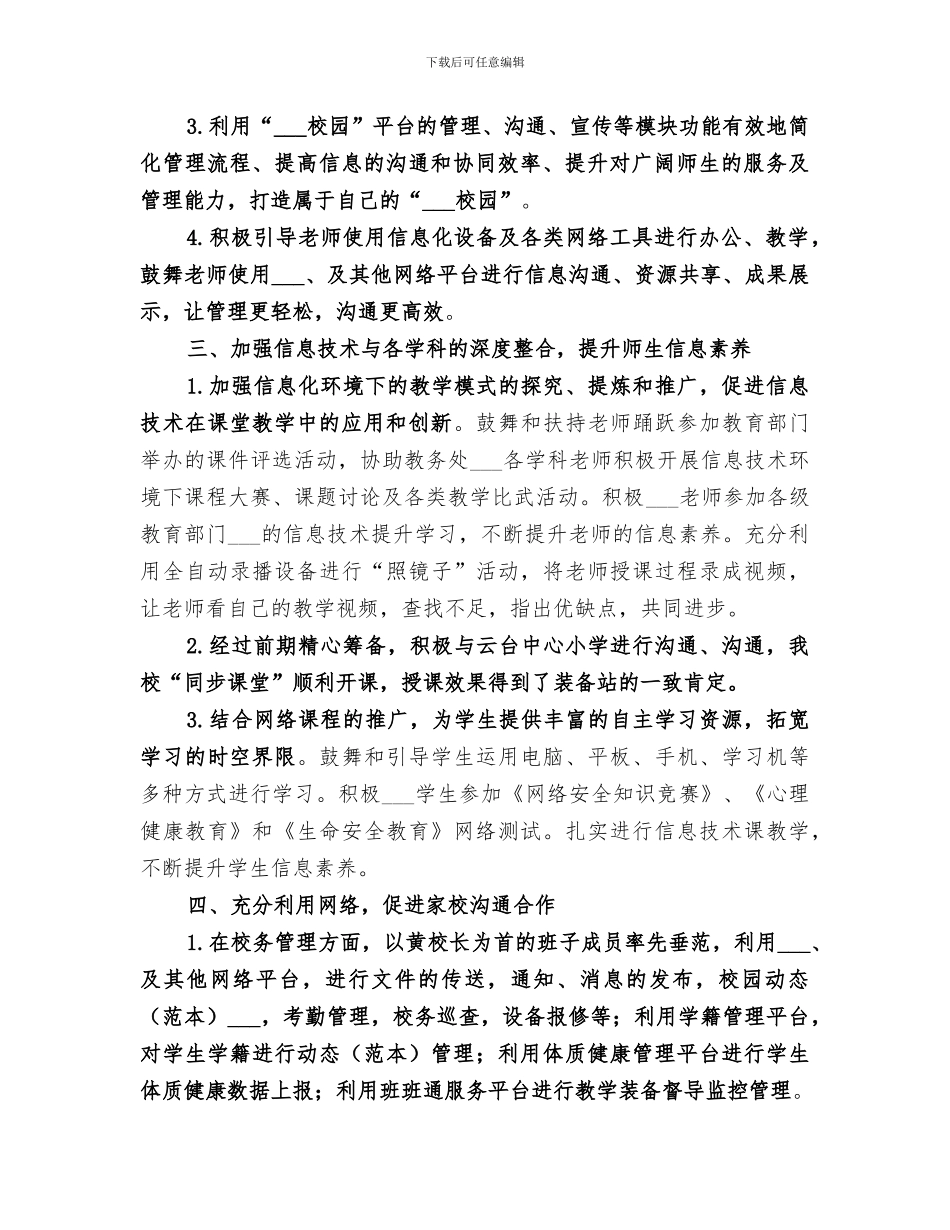 2024年信息处工作总结_第2页