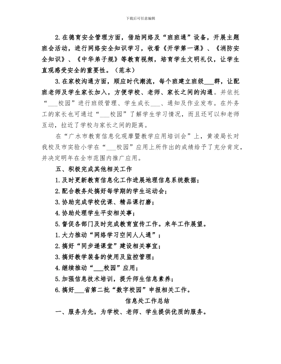 2024年信息处工作总结_第3页