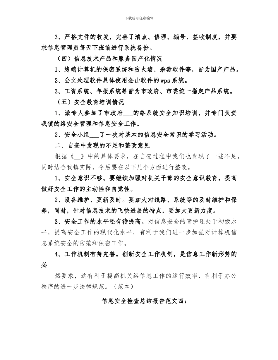 2024年信息安全检查总结报告_第3页