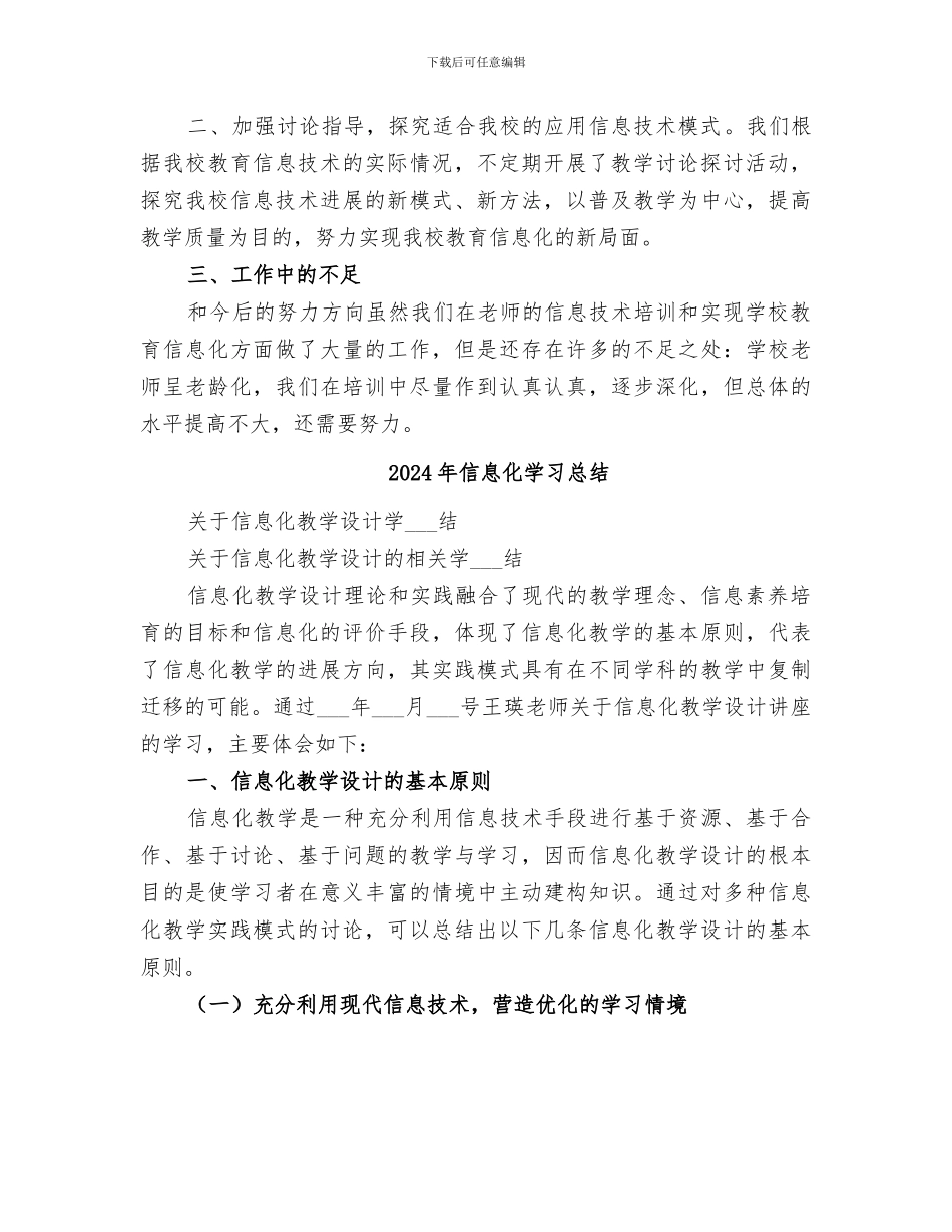 2024年信息化培训总结范本_第2页