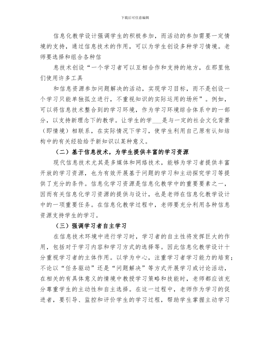 2024年信息化培训总结范本_第3页