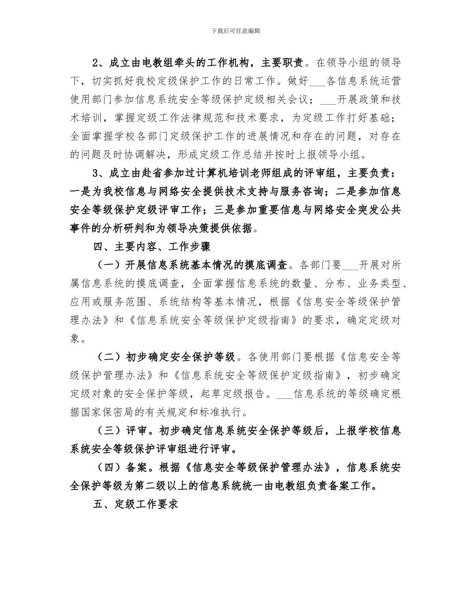 2024年信息安全等级保护工作总结_第2页