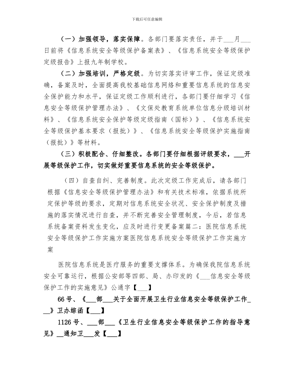 2024年信息安全等级保护工作总结_第3页