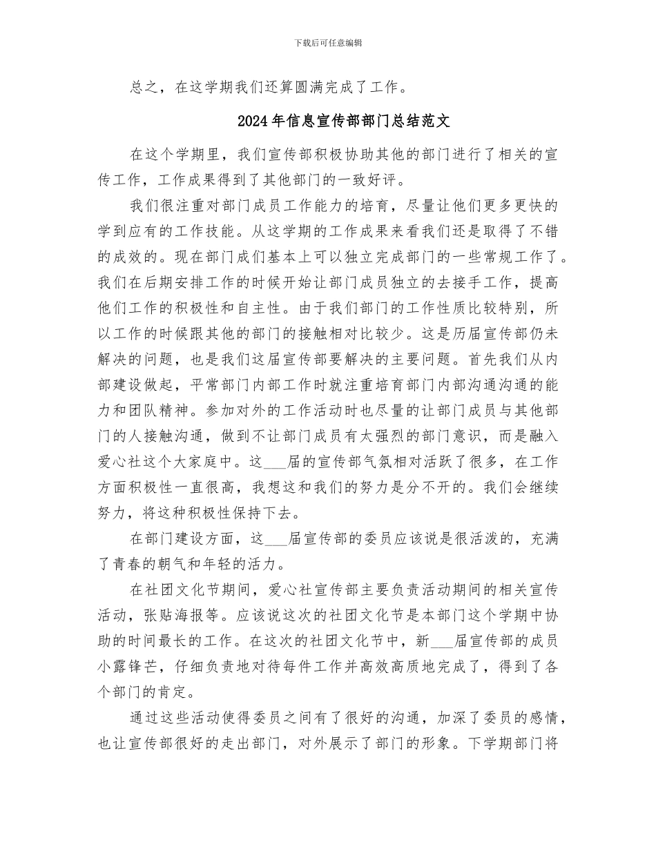 2024年信息宣传部部门总结_第2页