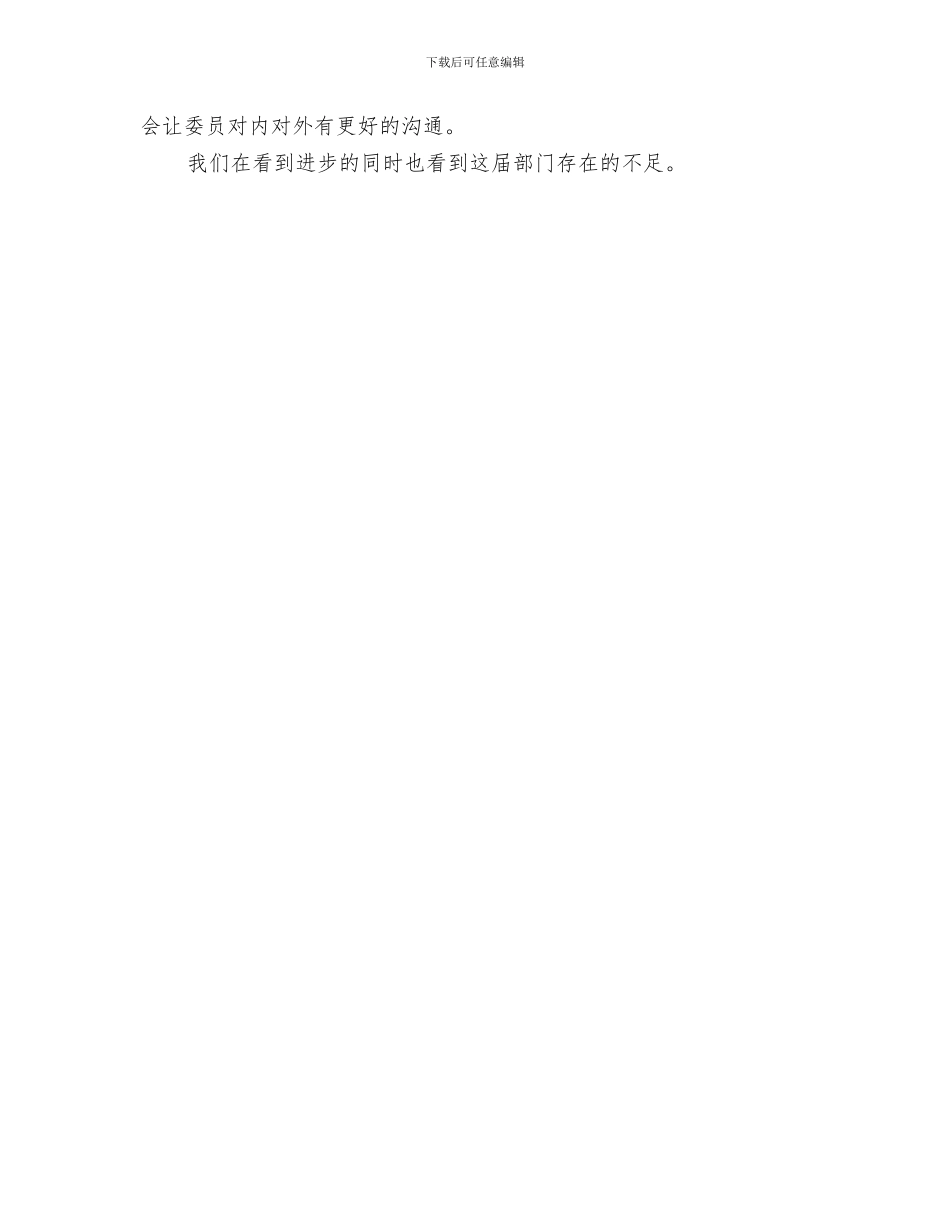 2024年信息宣传部部门总结_第3页