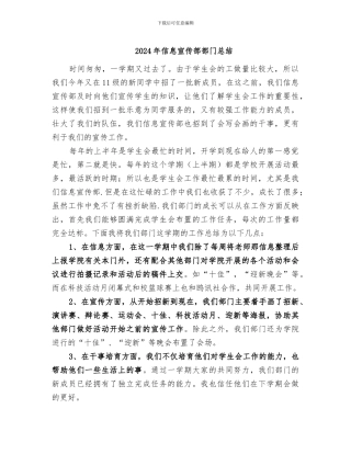 2024年信息宣传部部门总结