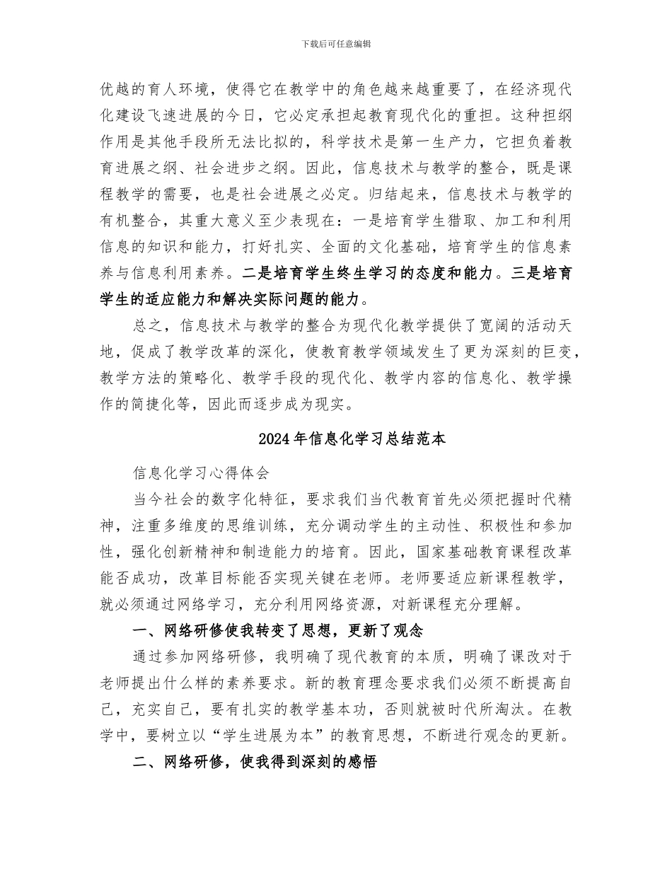 2024年信息化学习总结范文_第2页