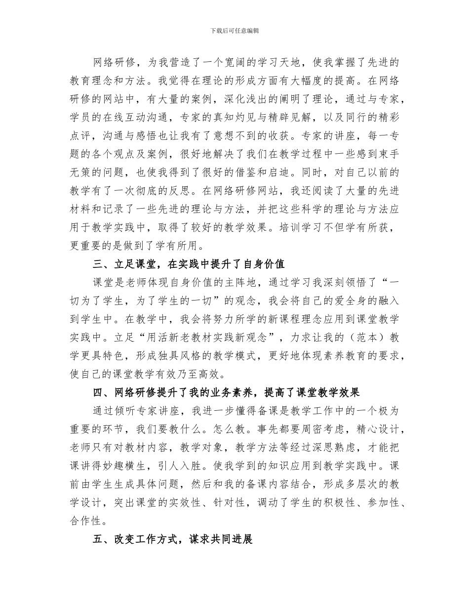 2024年信息化学习总结范文_第3页