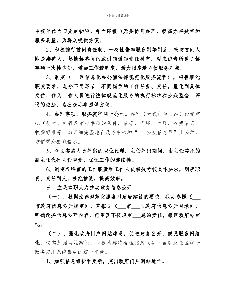 2024年信息化办公室规范化服务型政府工作总结_第2页