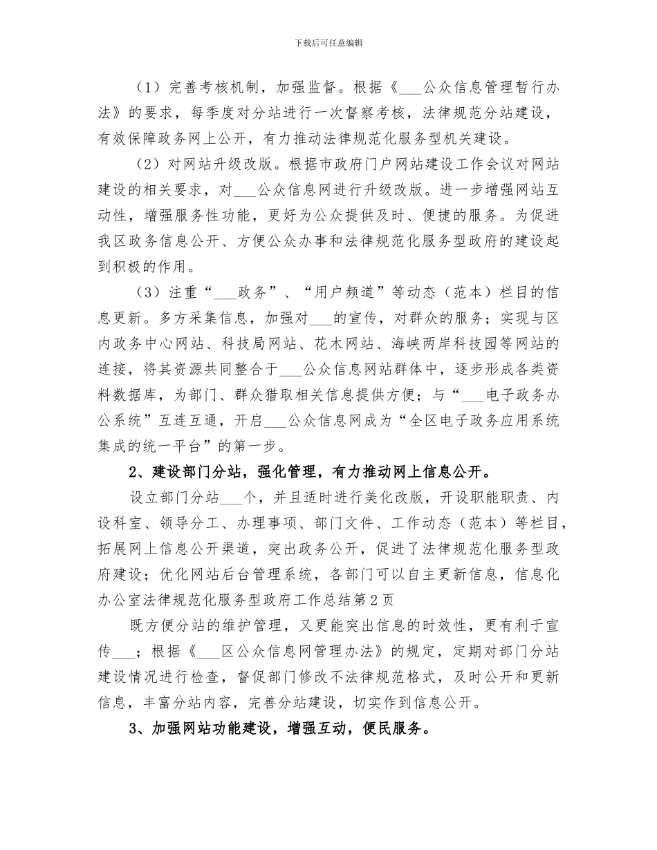 2024年信息化办公室规范化服务型政府工作总结_第3页