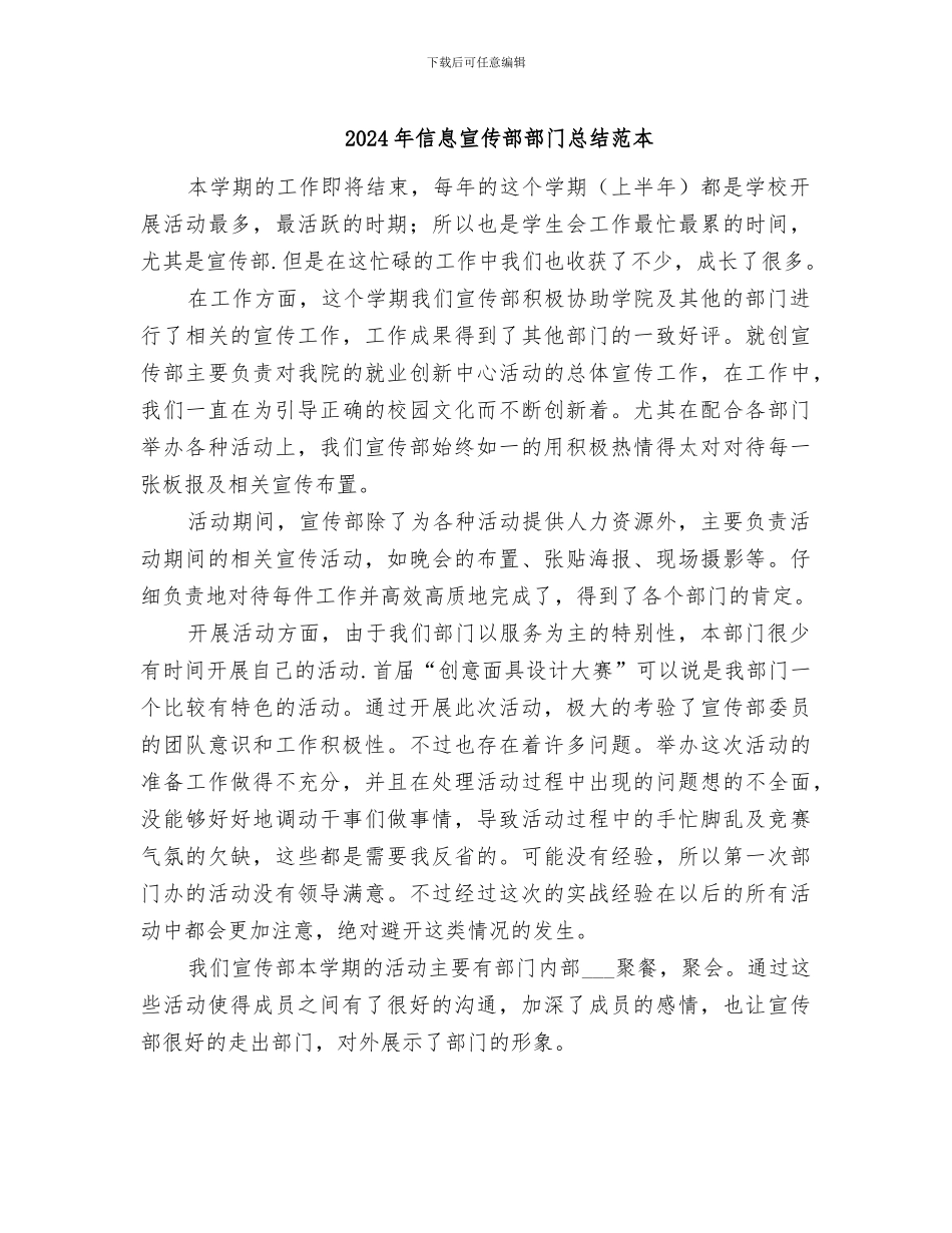 2024年信息宣传部部门总结范本_第1页