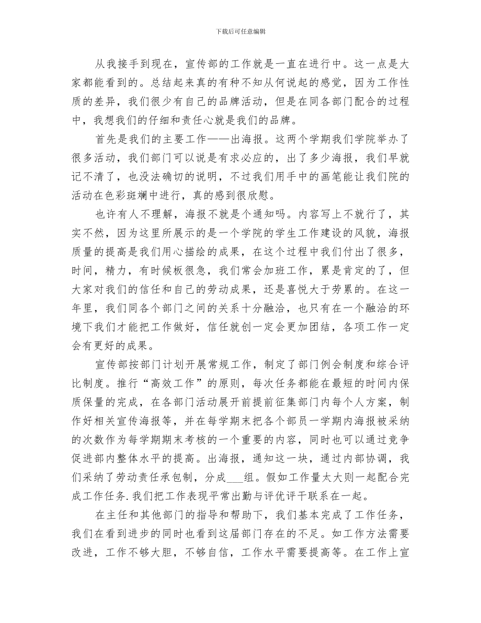 2024年信息宣传部部门总结范本_第2页