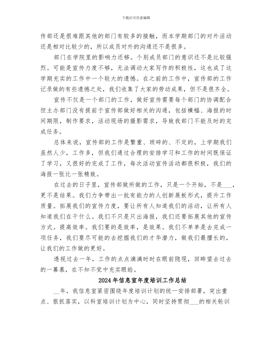 2024年信息宣传部部门总结范本_第3页