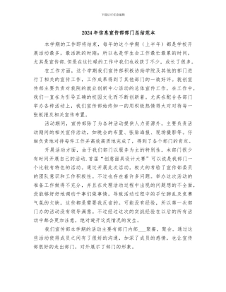 2024年信息宣传部部门总结范本