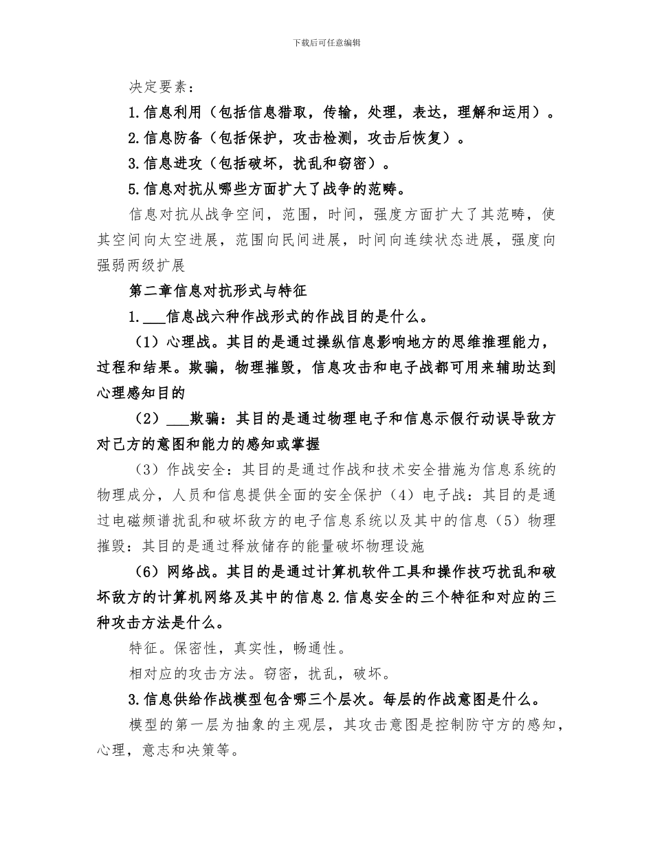 2024年信息导论要点总结范本_第2页