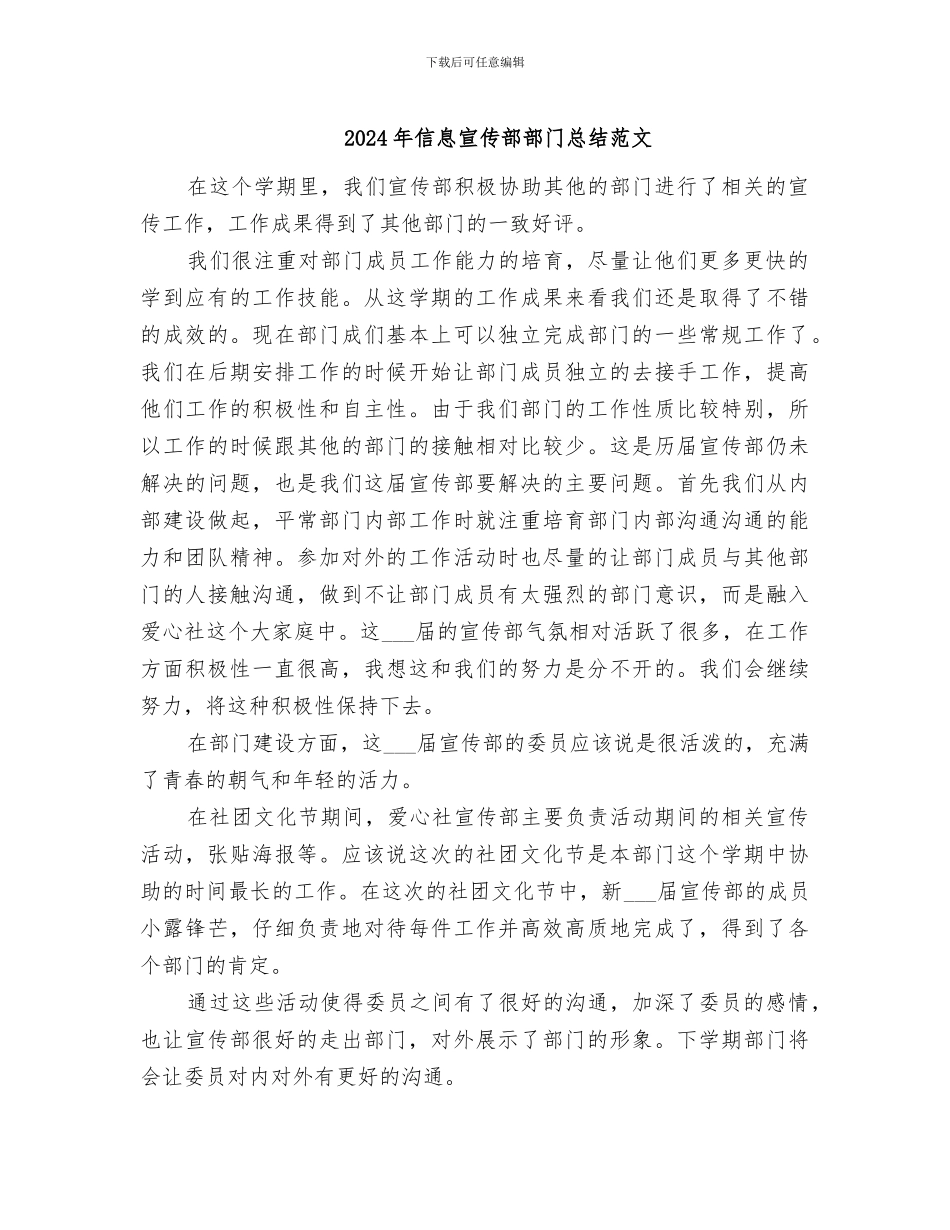 2024年信息宣传部部门总结范文_第1页