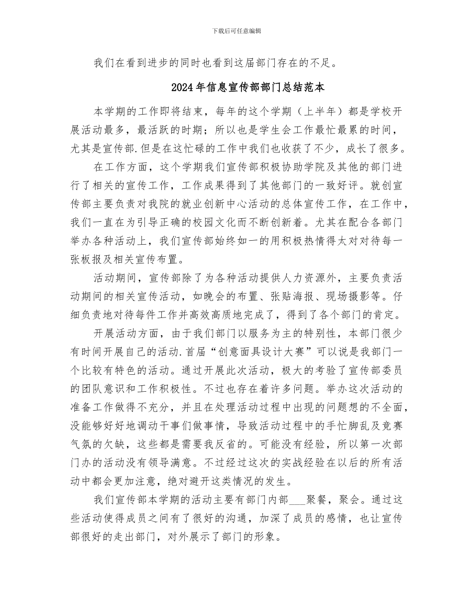 2024年信息宣传部部门总结范文_第2页