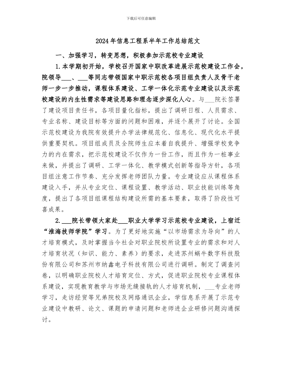 2024年信息工程系半年工作总结范文_第1页