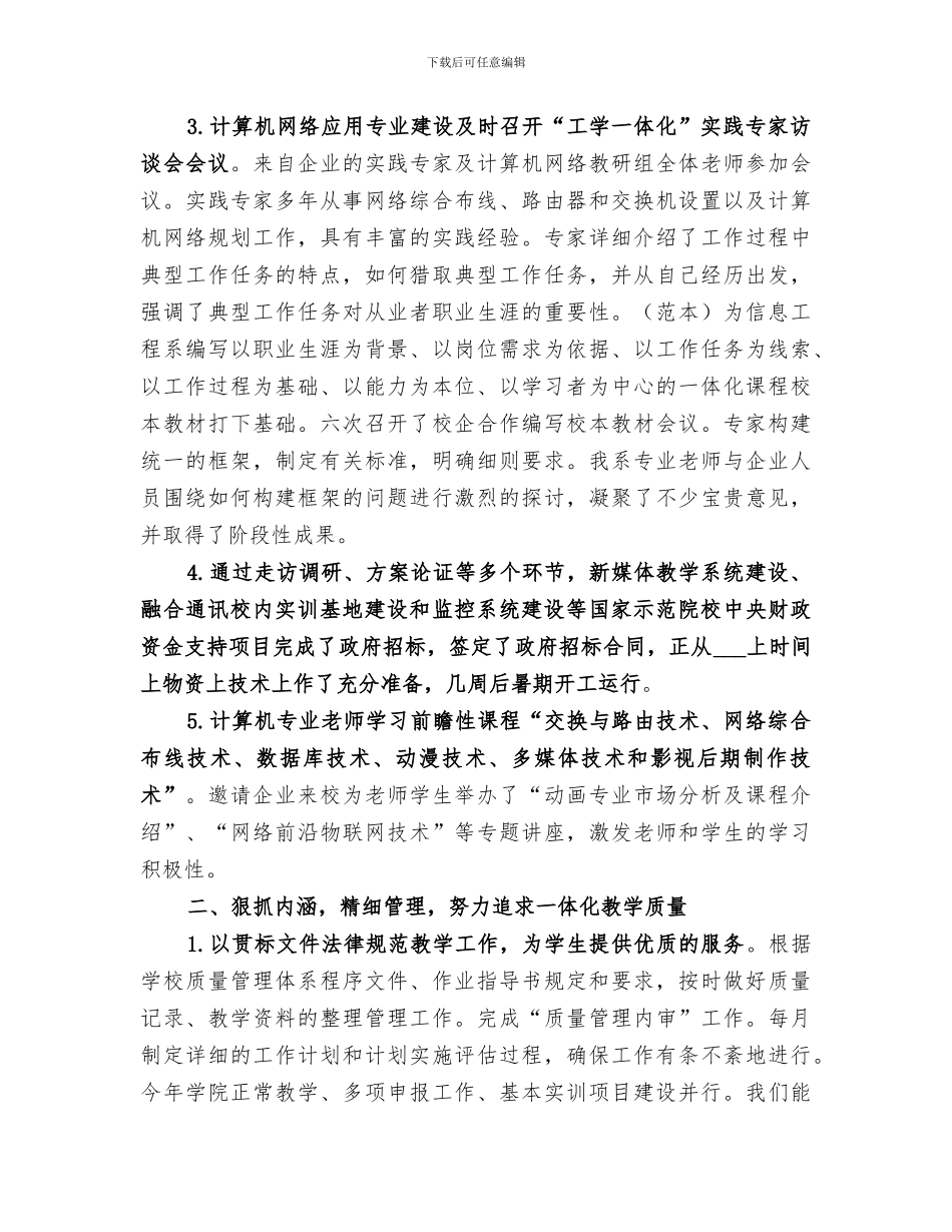 2024年信息工程系半年工作总结范文_第2页