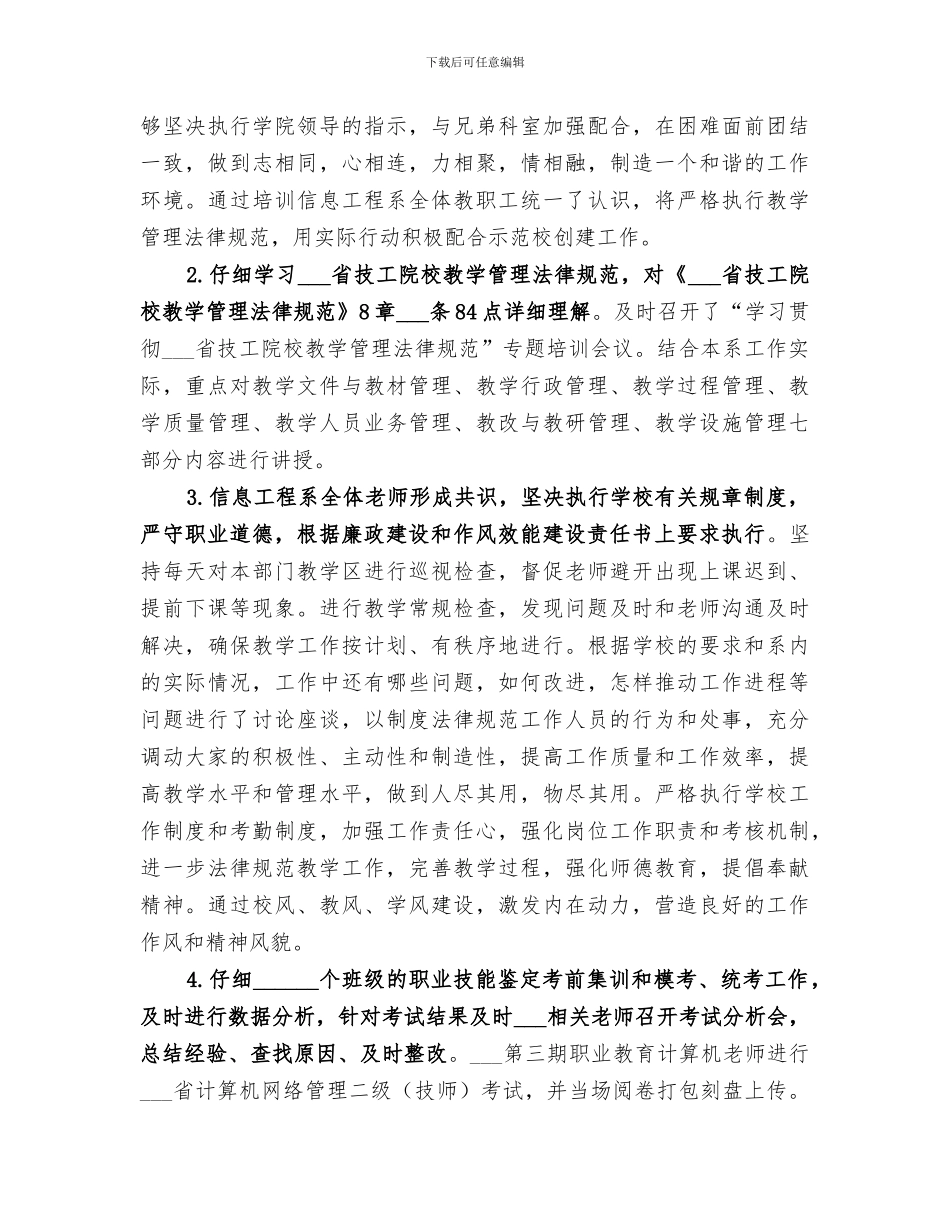 2024年信息工程系半年工作总结范文_第3页