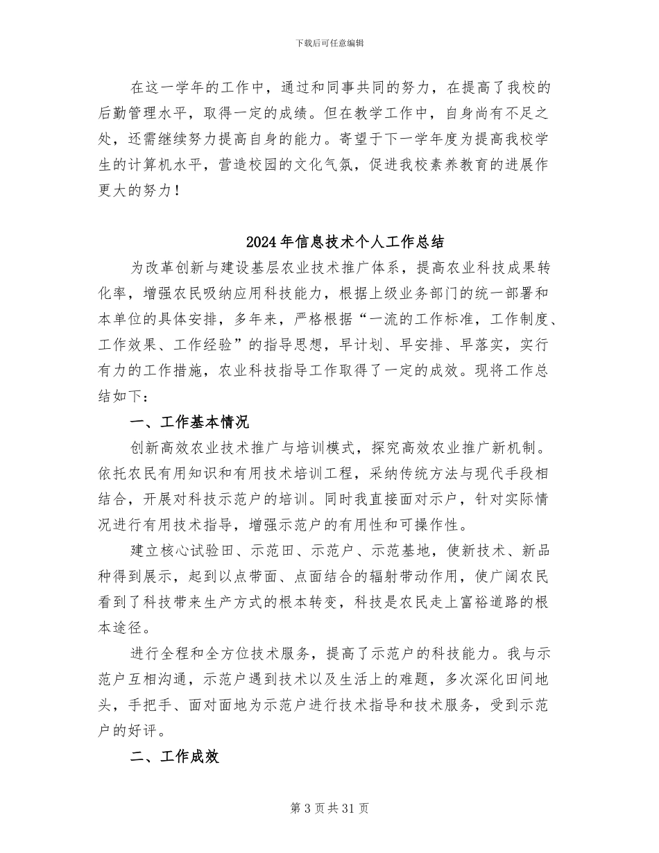 2024年信息技术与学校的财务管理工作总结范文_第3页