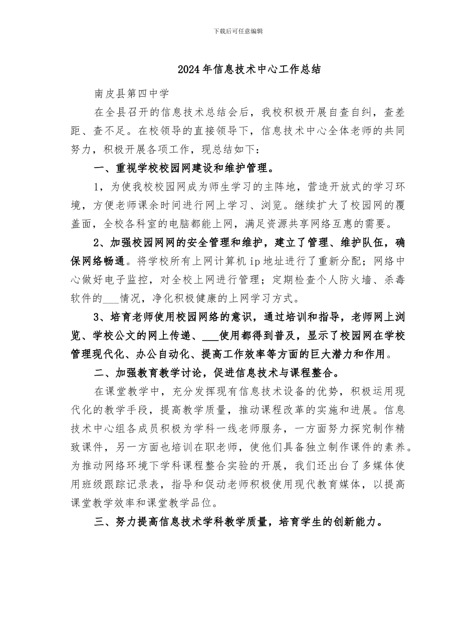 2024年信息技术中心工作总结_第1页