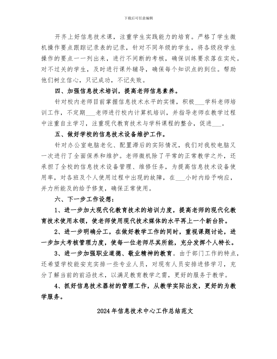 2024年信息技术中心工作总结_第2页