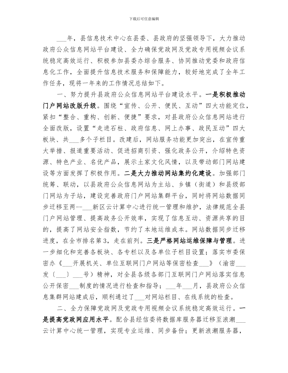 2024年信息技术中心工作总结_第3页