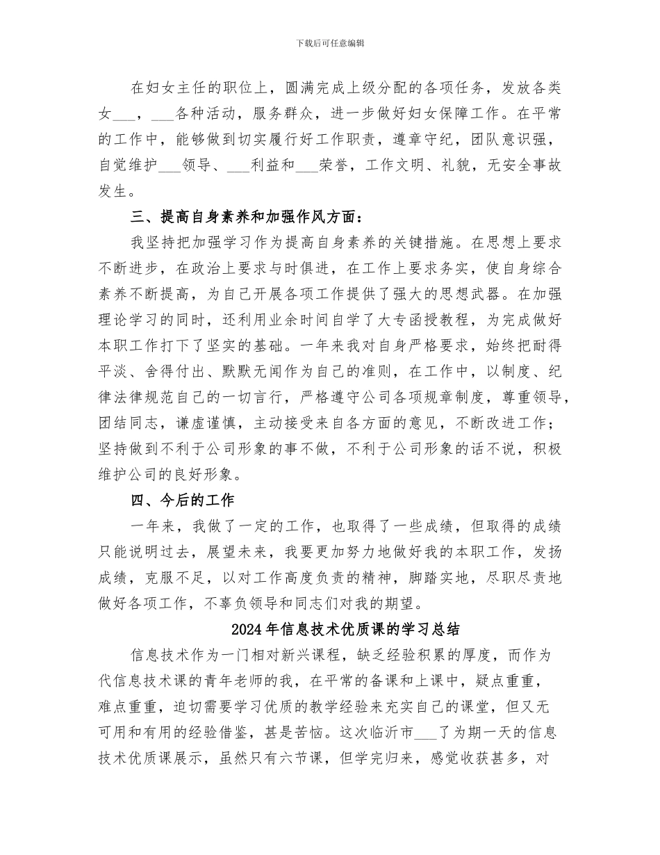 2024年信息技术中心工作总结范本_第2页