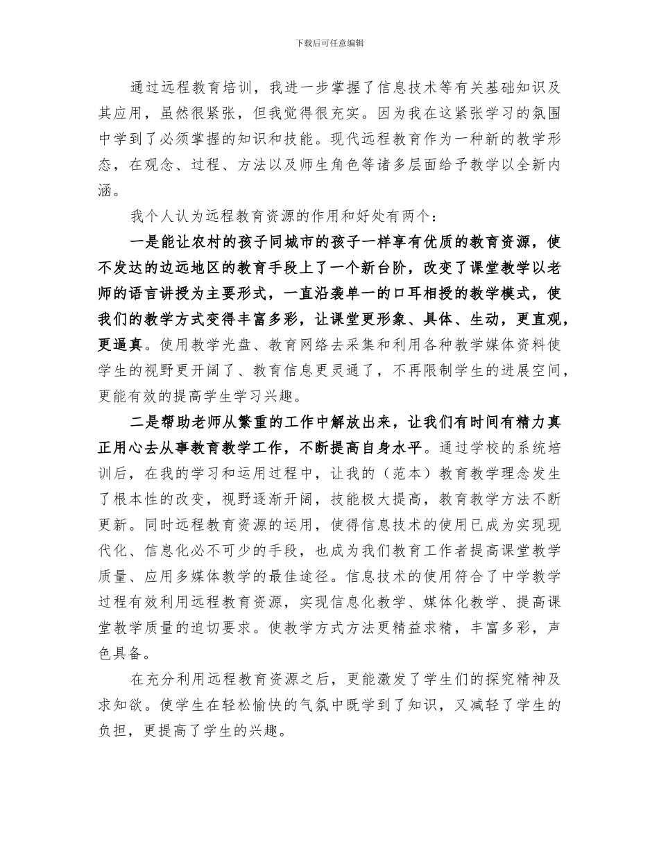 2024年信息技术培训总结_第3页