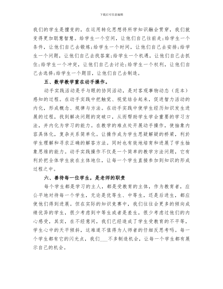 2024年信息技术培训返岗实践总结_第3页