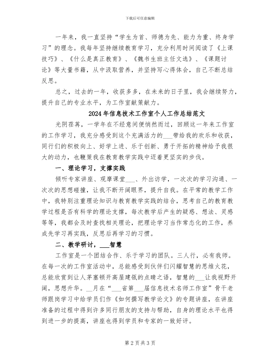 2024年信息技术工作室个人工作总结_第2页