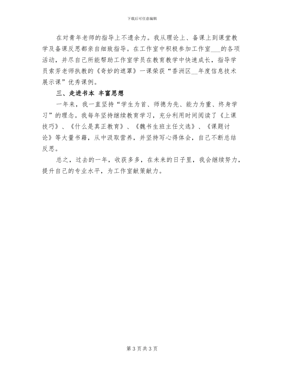 2024年信息技术工作室个人工作总结_第3页