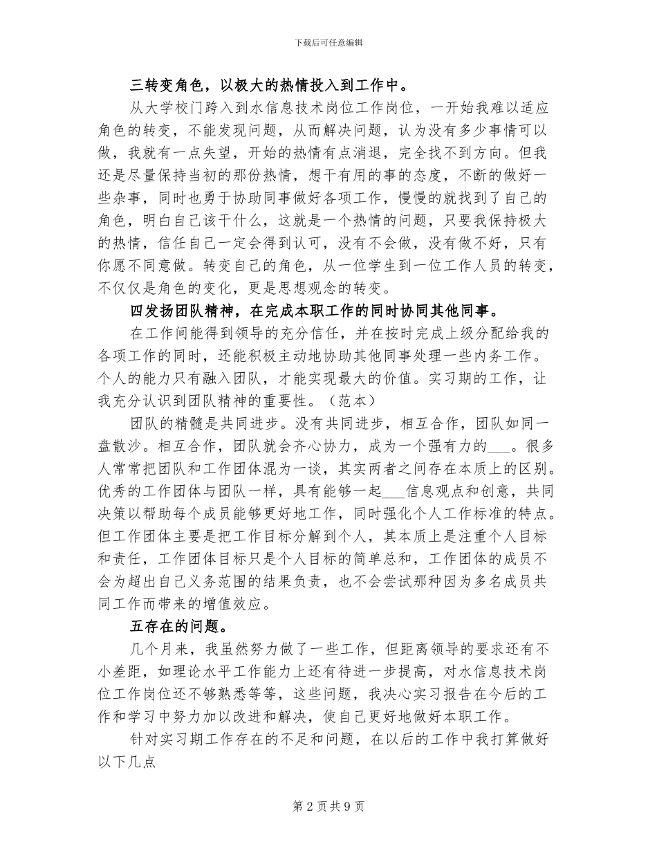 2024年信息技术岗位工作实习期总结_第2页