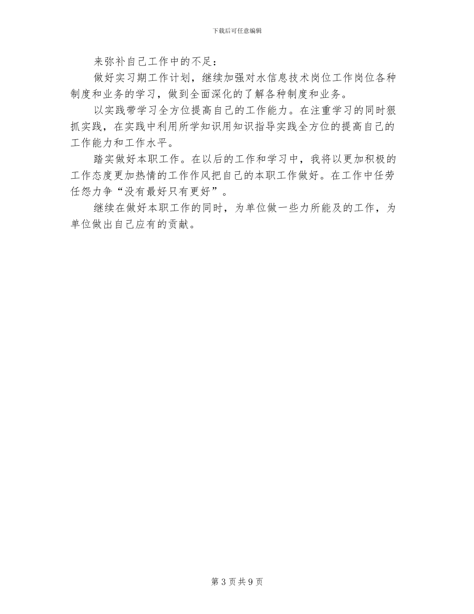 2024年信息技术岗位工作实习期总结_第3页