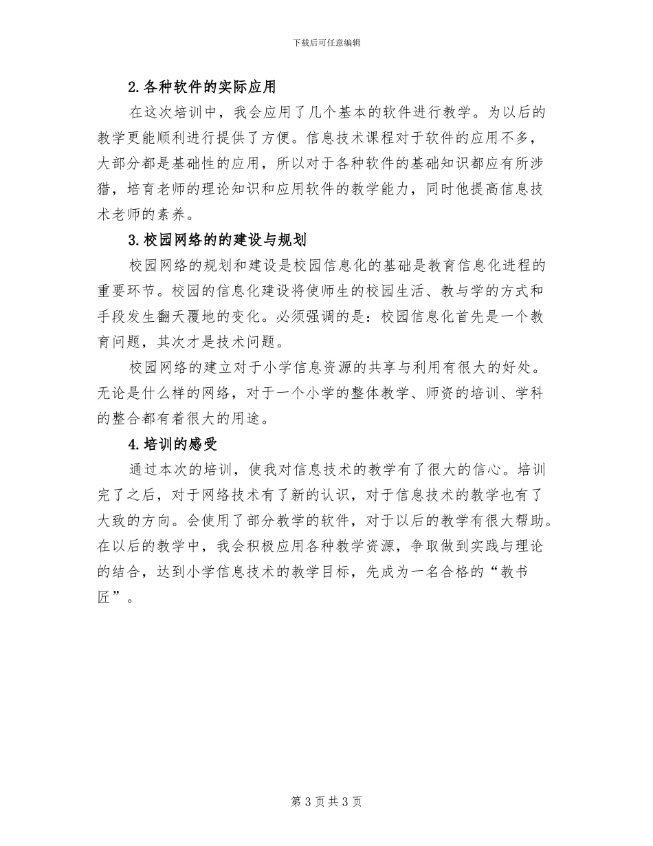 2024年信息技术应用能力提升培训研修总结_第3页