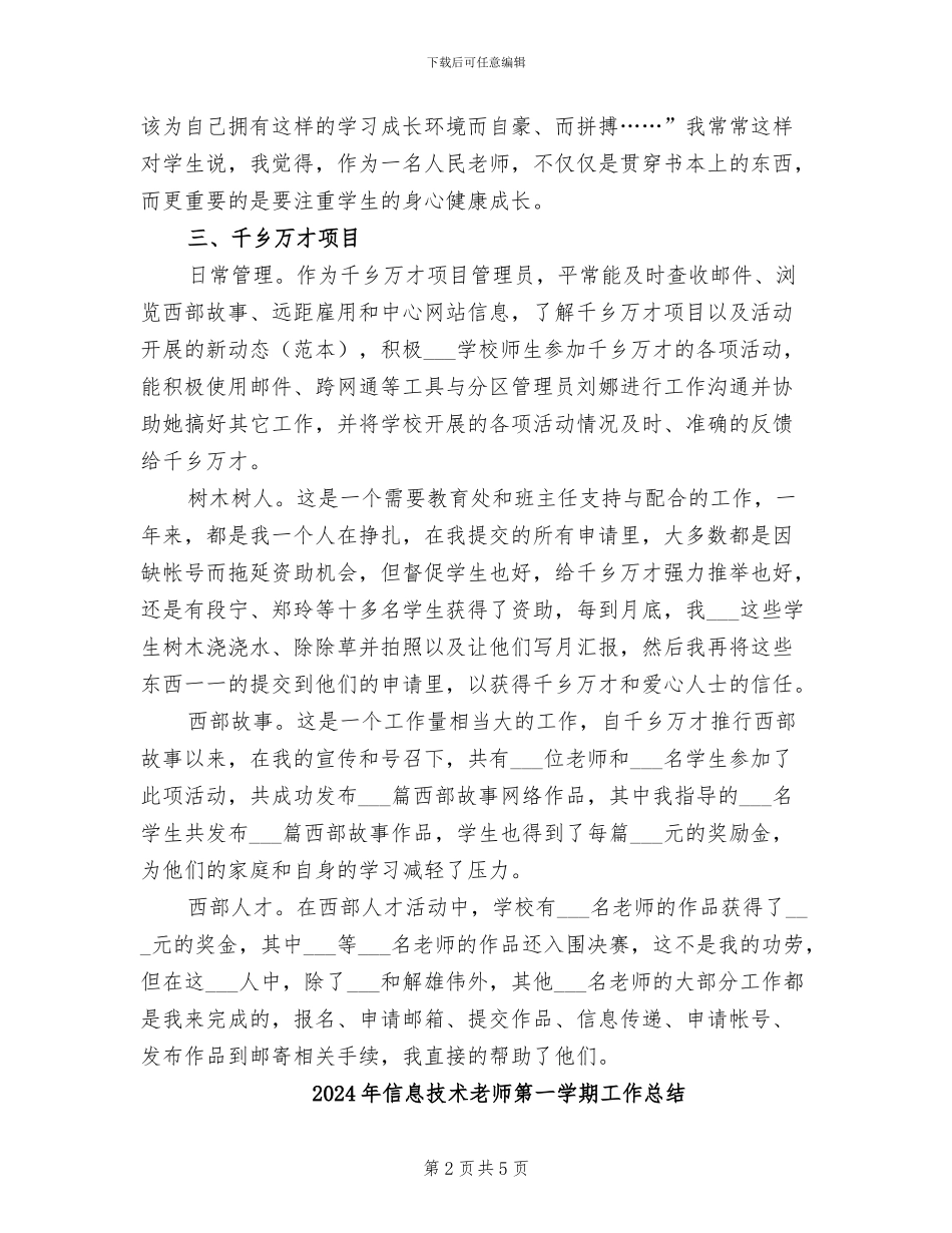 2024年信息技术教师的自我总结_第2页