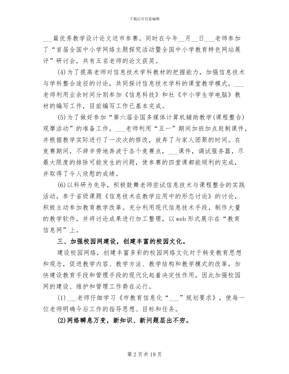 2024年信息技术教研活动总结_第2页