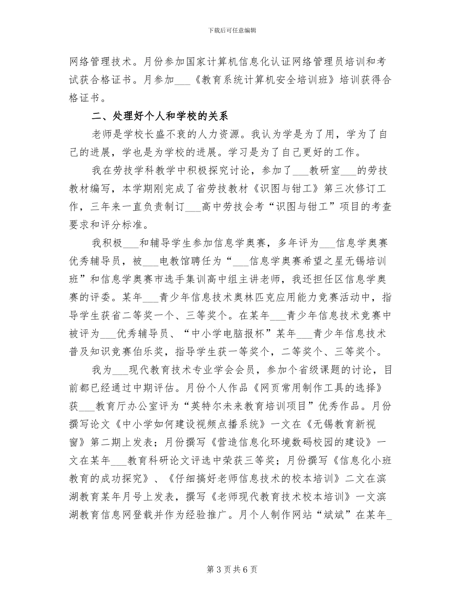 2024年信息技术教育教学工作总结_第3页